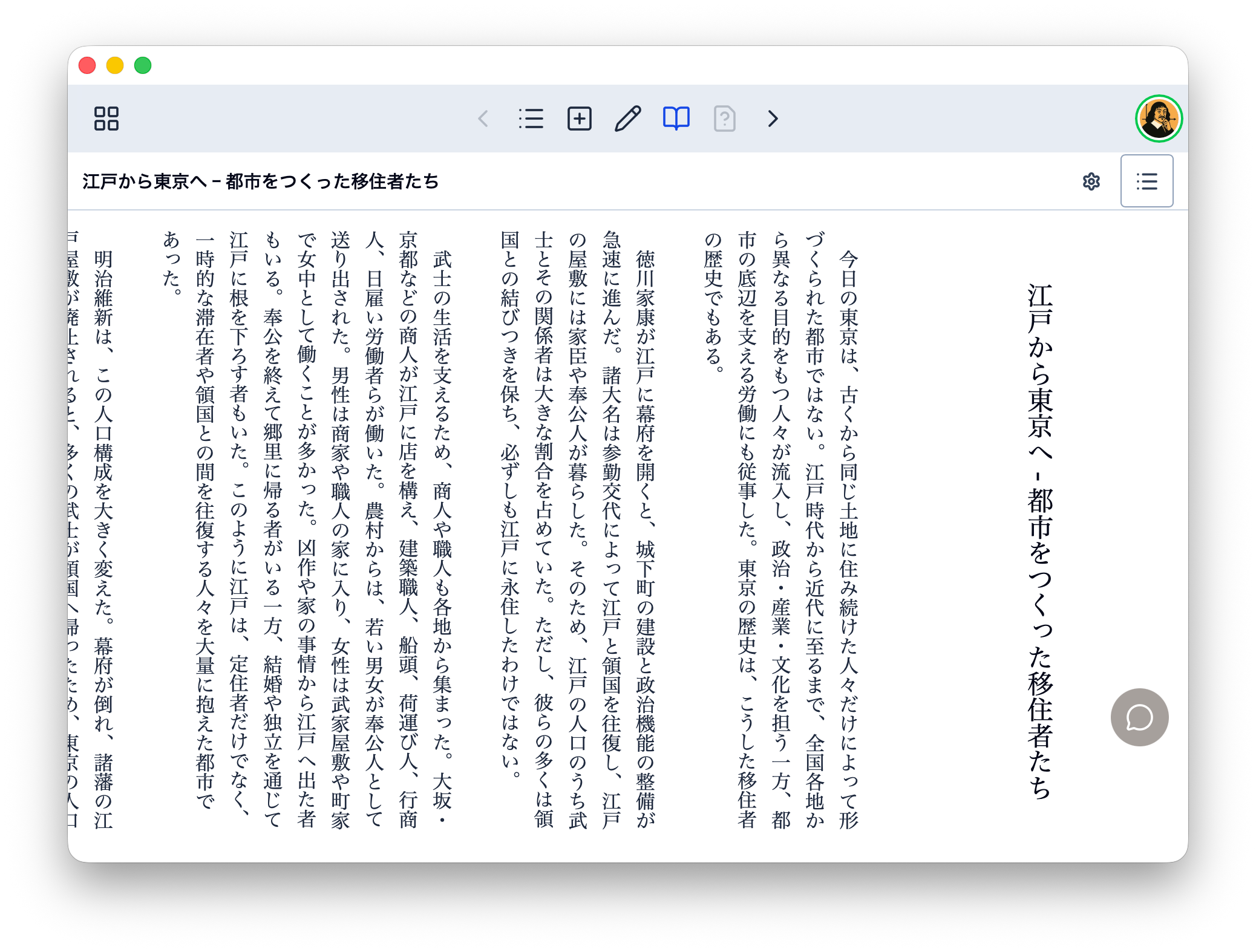日本語縦書きサンプル画面